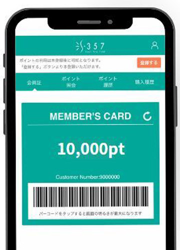 メンバーズアプリ