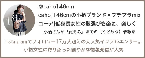 インフルエンサーcaho146cm