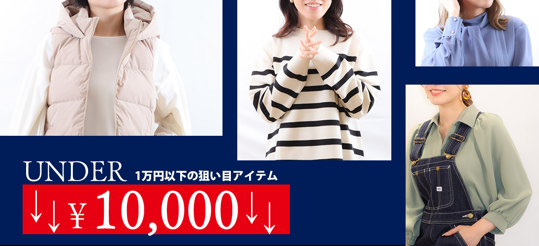 1万円以下