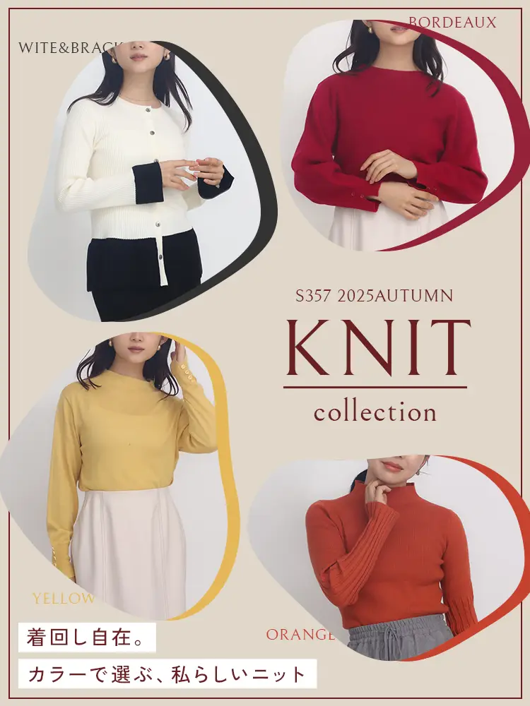 ニットコレクション