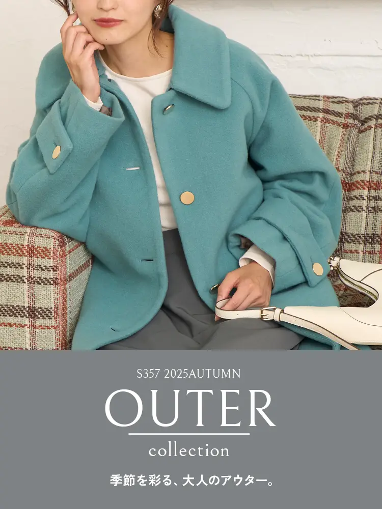 アウターコレクション
