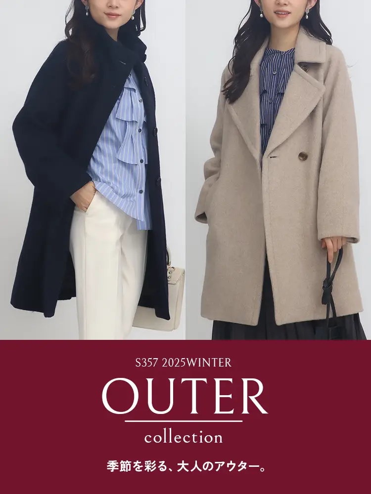 アウターコレクション