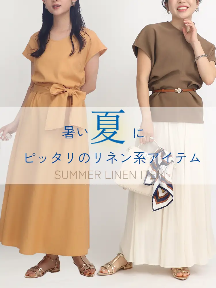 リネンアイテム