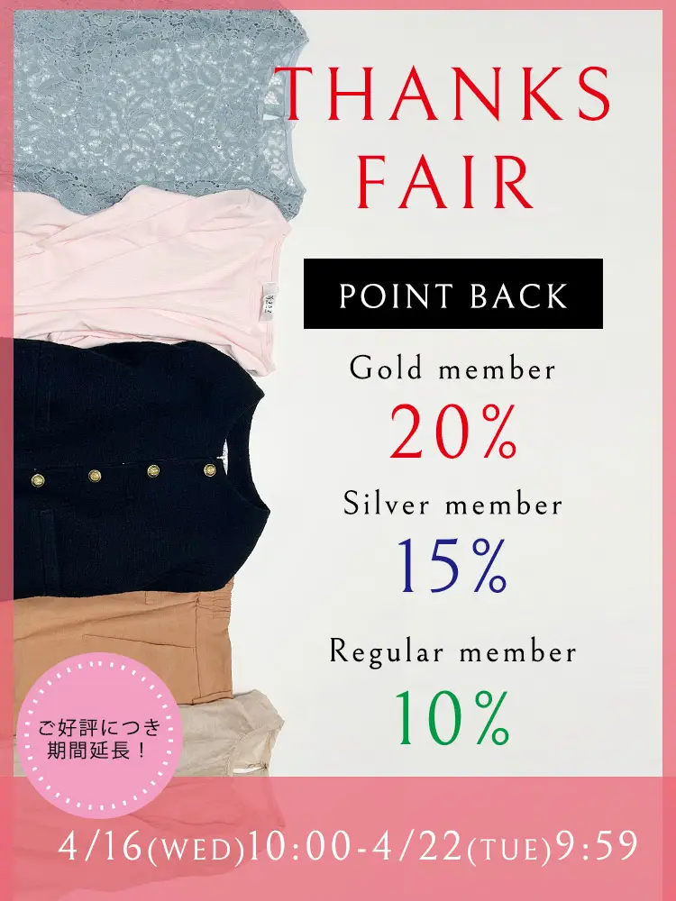 サンクスフェア