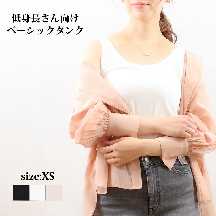 OUTLET】□70％OFF□シンプルタンク 小さいサイズ 服 レディース