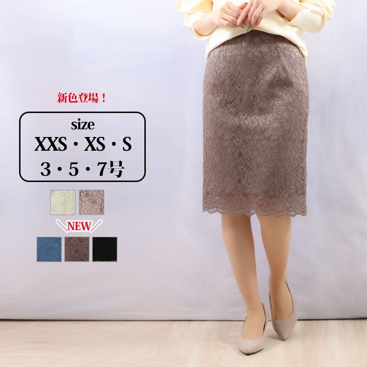 SALE】コードレースタイトスカート 小さいサイズ 服 レディース 通販
