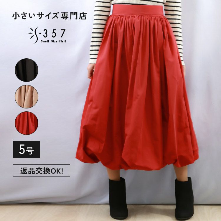 ライトグログランバルーンスカート 小さいサイズ 服 レディース 通販