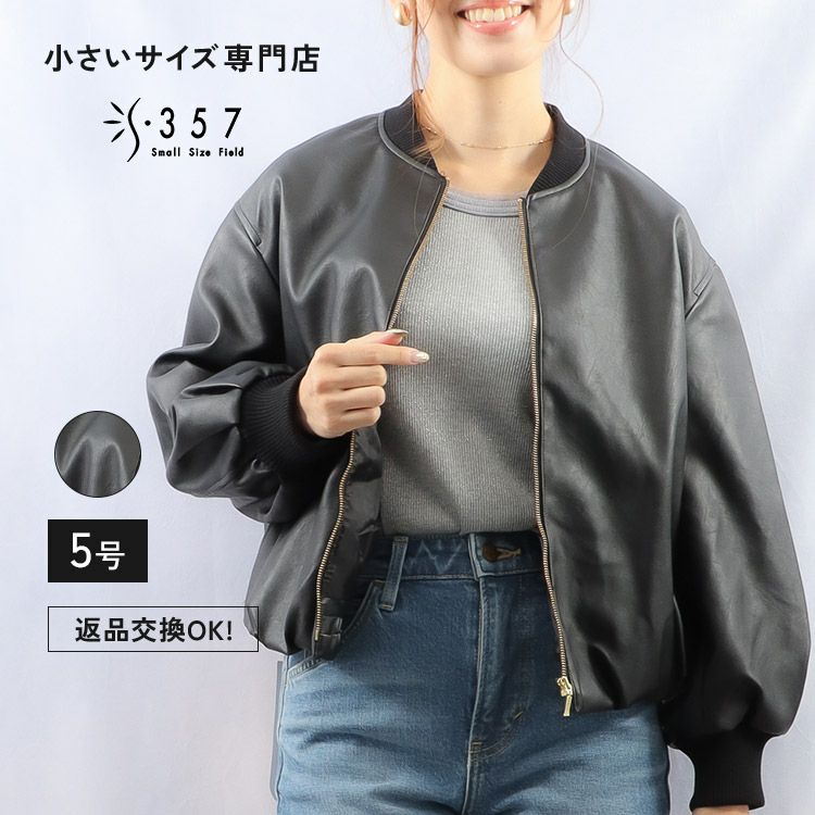 SALE】ソリッドレザーブルゾン 小さいサイズ 服 レディース 通販