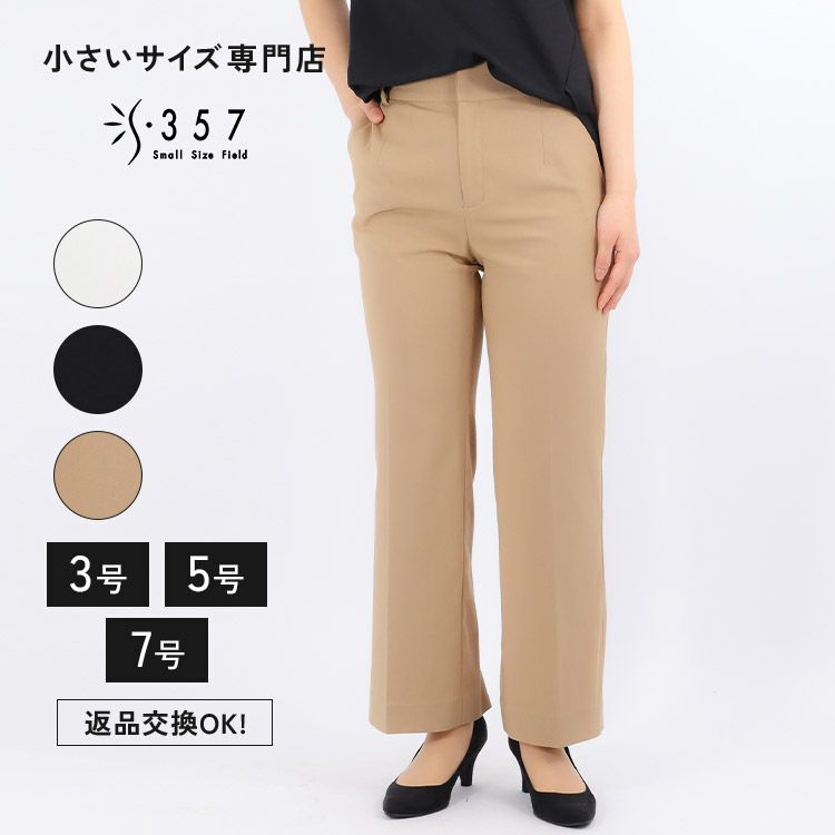 【割引販売】【日本製ウール100】ストレートパンツ　5号　SS Sサイズ パンツ