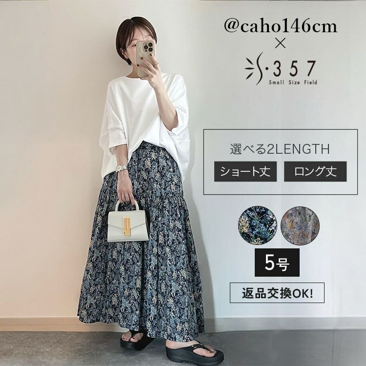 SALE】花柄ギャザーティアードスカート【cahoさんコラボ